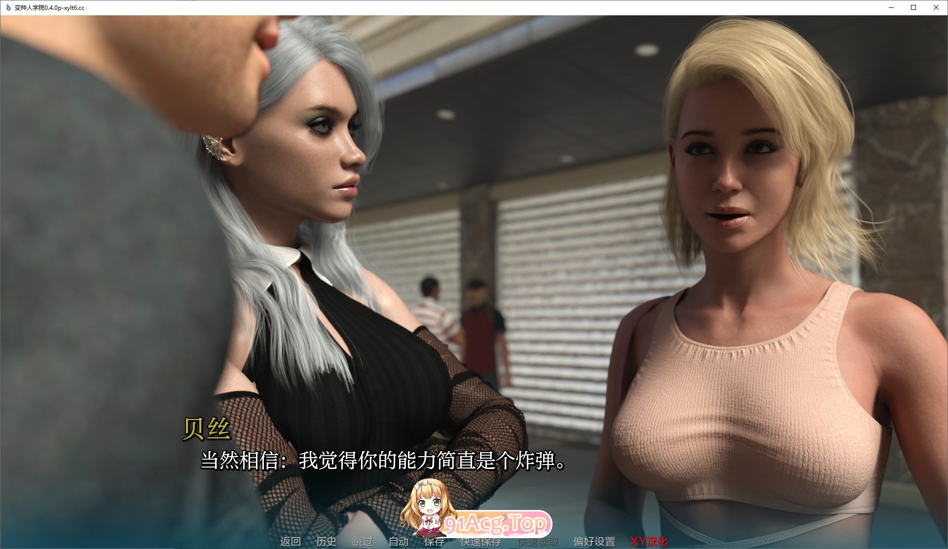 [欧美SLG/汉化/动态]变种人学院V0.12.0 AI汉化版[PC+安卓][FM/7G/百度]