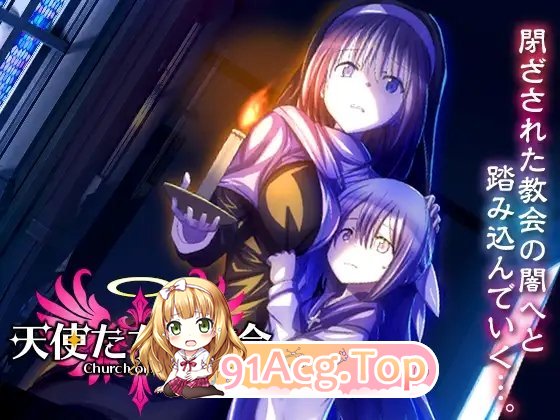 [RPG/汉化]天使们的教堂 挂载AI汉化版[新汉化][FM/1G/百度]