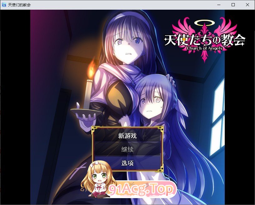 [RPG/汉化]天使们的教堂 挂载AI汉化版[新汉化][FM/1G/百度]