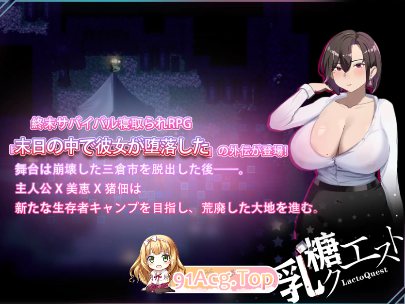[百度/迅雷/夫前犯隐奸NTR恶堕RPG]在末日中堕落的女友 外传+全CG包~末日の中で彼女が堕落した 外伝[1.2G]