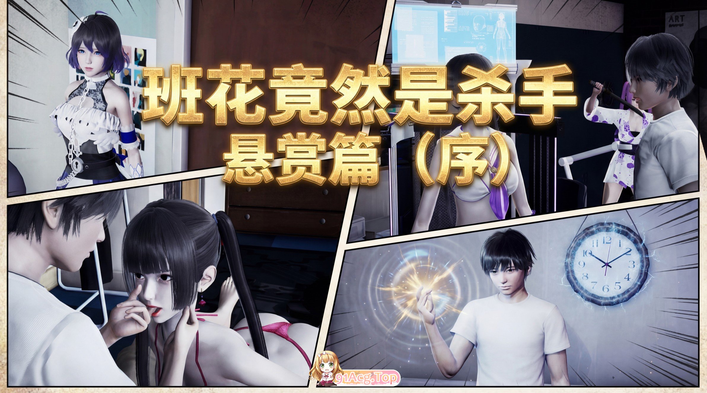 [3D]班花竟然是杀手-悬赏篇（序）[FM/980M/百度]