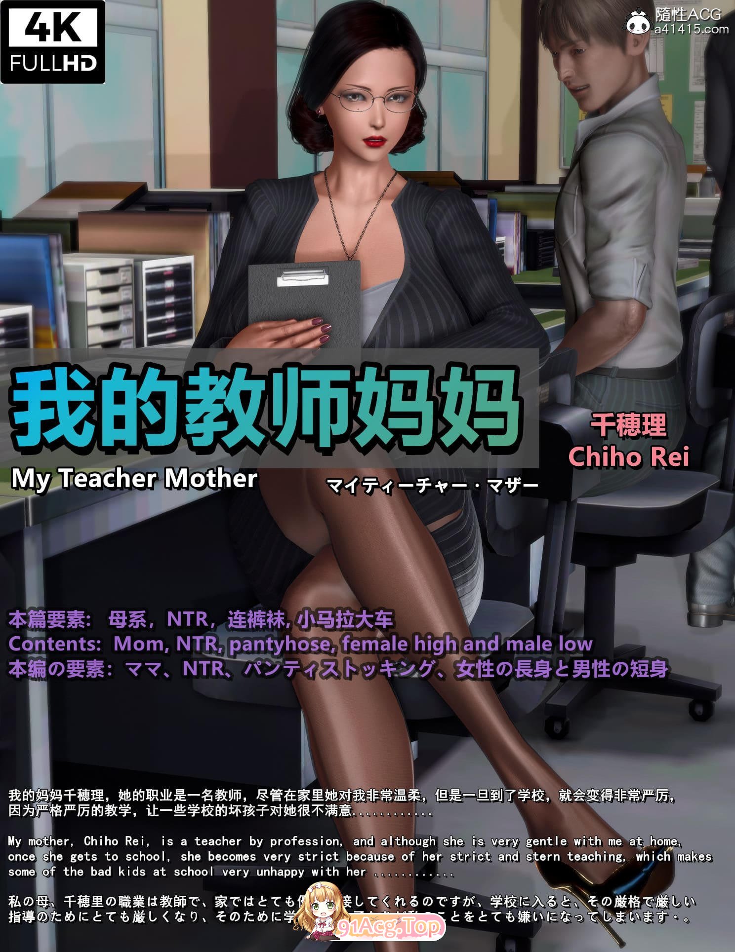 [3D]我的教师妈妈01-06+DLC-出轨后的理想妈妈+绿帽奴之妻X2+语音[淑女人妻/NTR/堕落调教][FM/3.1G/百度]