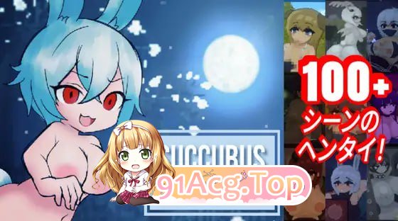 [SLG]  [迅雷云/FM]魅魔追猎/Succubus Hunt/官中+动态 pc+安卓 [1.92G]