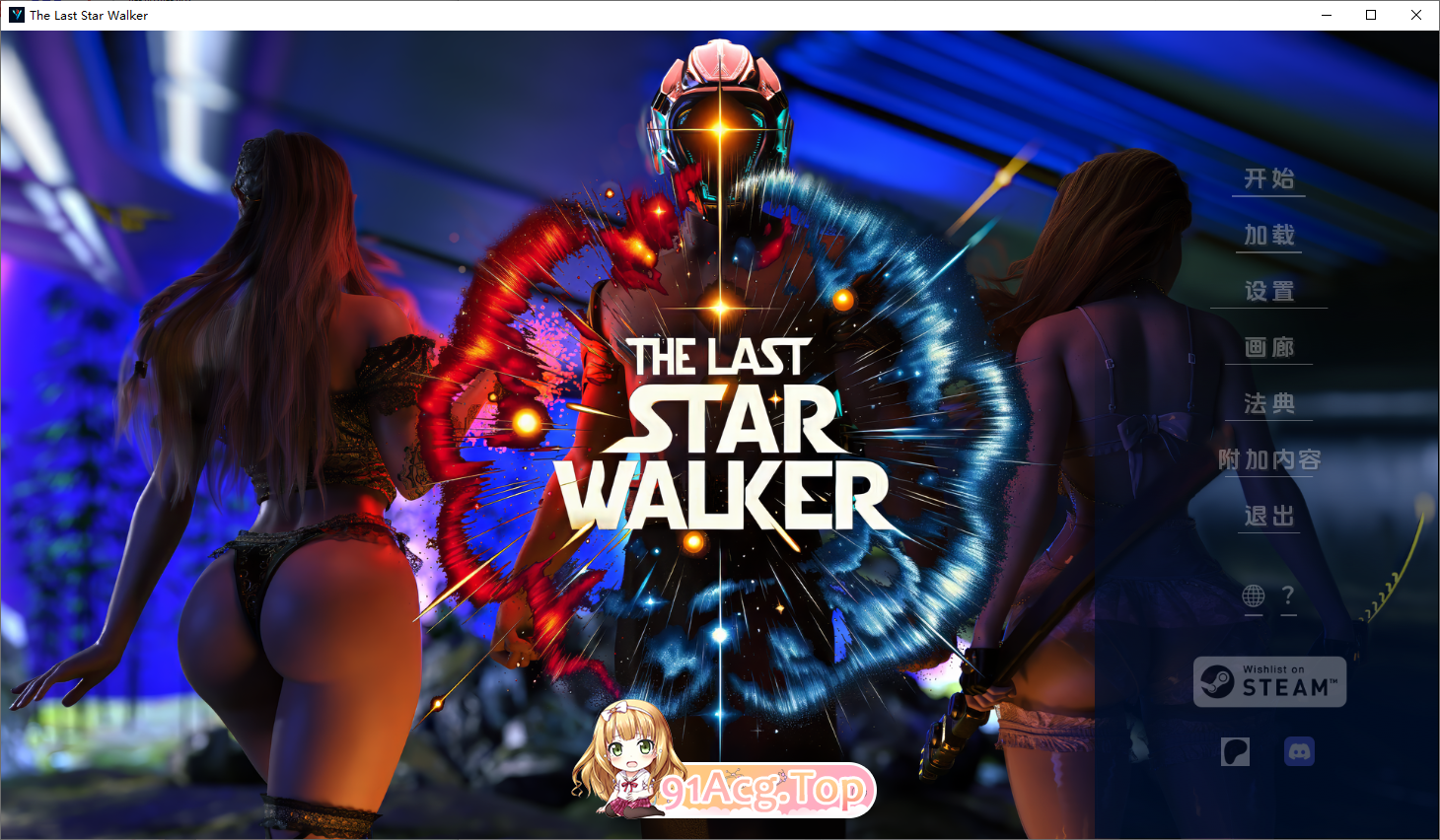 [百度/迅雷/SLG/动态/更新/汉化/3D]最后的星际行者/The Last Star Walker[Ch.4][PC+安卓/6.22G]