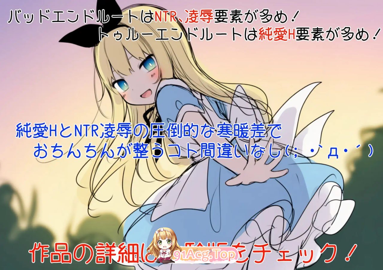 [ADV]  [迅雷云/FM]终末世界的爱丽丝/終末の世界のアリス/AI汉化 pc [861m]