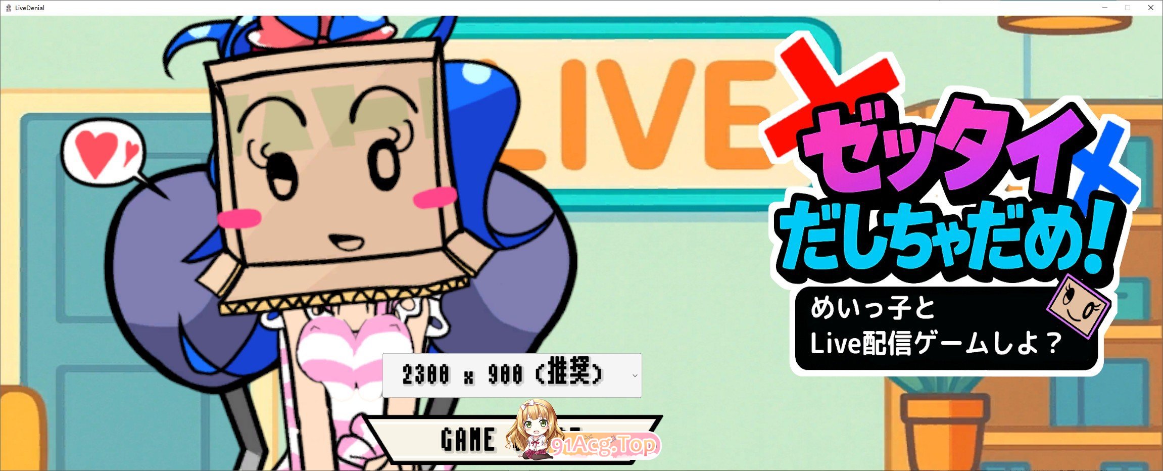 [SLG/动态]绝对不能输！和美依子一起直播玩游戏怎么样？正式版[新作][FM/1G/百度]-第1张-游戏-蕾米次元坊