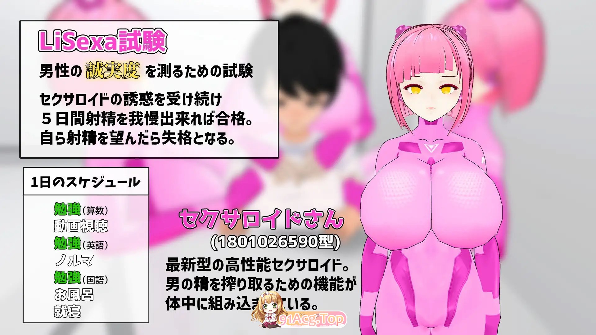 [SLG/动态]Lisexa试验-与性爱机器人们的同居生活-正式版[新作][FM/1G/百度]-第3张-游戏-蕾米次元坊