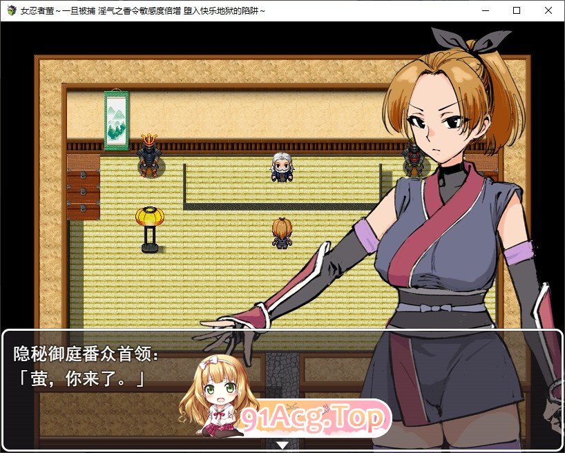 [RPG/汉化]女忍蛍～一旦被捕，淫香缠身敏感度倍增，坠入快感地狱之陷阱～挂载AI汉化版+存档[新汉化][FM/1G/百度]-鬼鬼小黄油