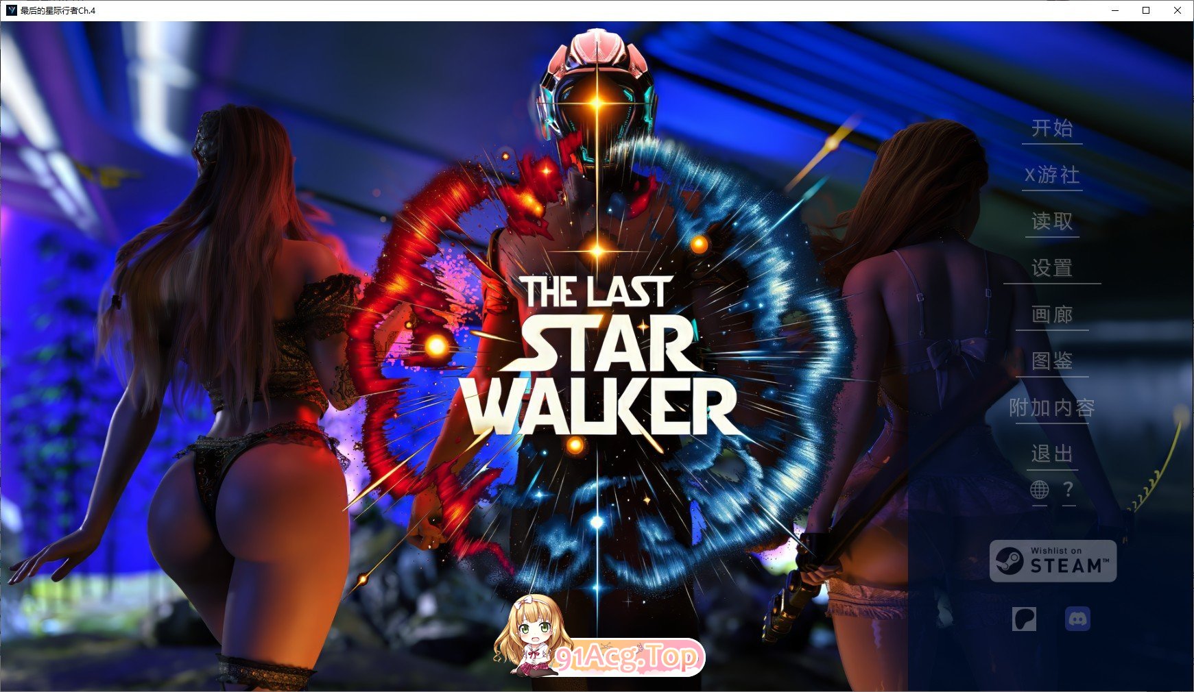 [欧美SLG/汉化/动态]最后的星行者Ch.4 AI汉化版[PC+安卓][FM/6.6G/百度]