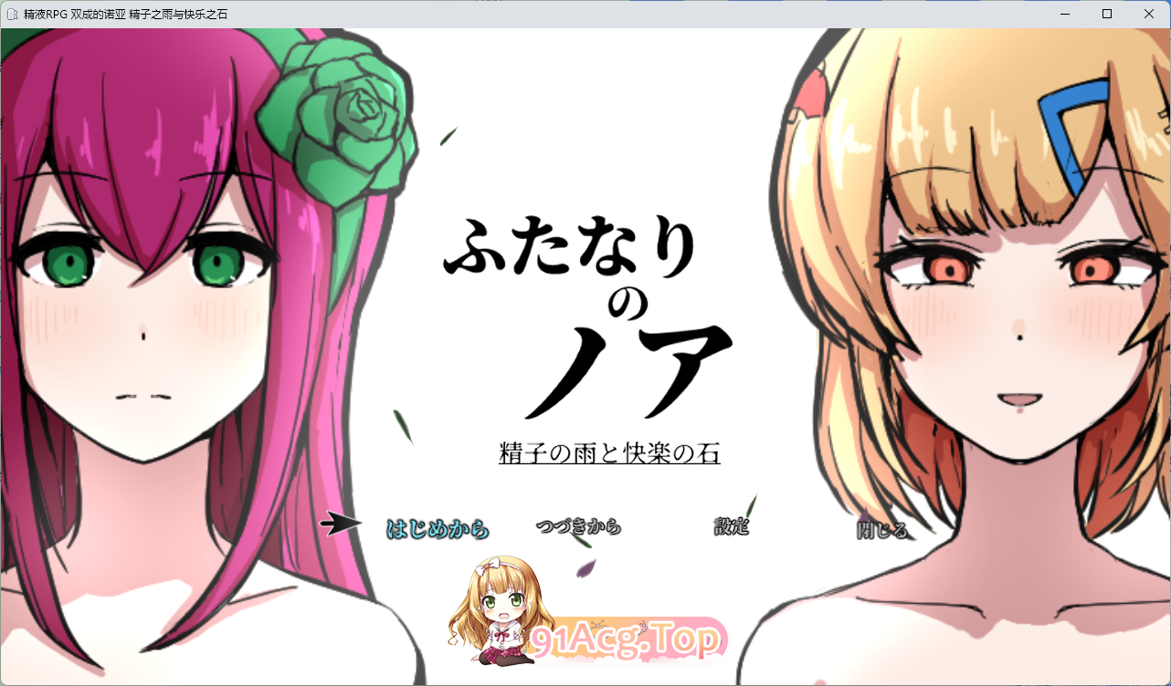 [RPG/汉化] 精液RPG 扶他诺亚 ～精液之雨与快乐之石～挂载AI汉化版+存档 [新作] [FM/3.6G/百度]