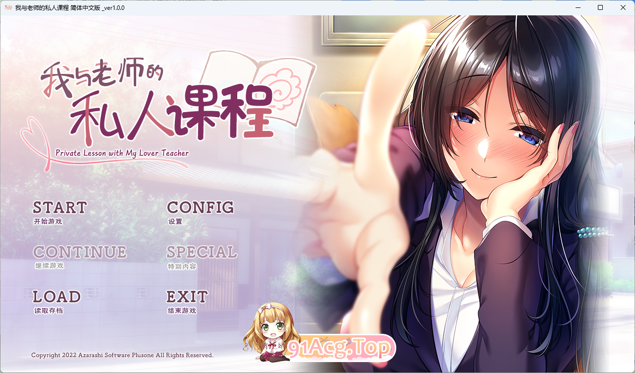 [拔作ADV/汉化] 我与老师的私人课程 精翻汉化步兵版+全CG存档 [新步兵] [FM/1G/百度]