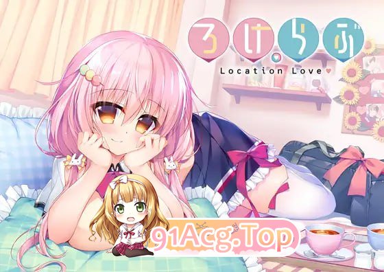 [ADV]  [迅雷云/FM]恋爱定位Location Love同居×后辈/ろけらぶ-Location Love - 同棲×後輩/官中+无码+存档 pc+全CG存档 [3.41G]