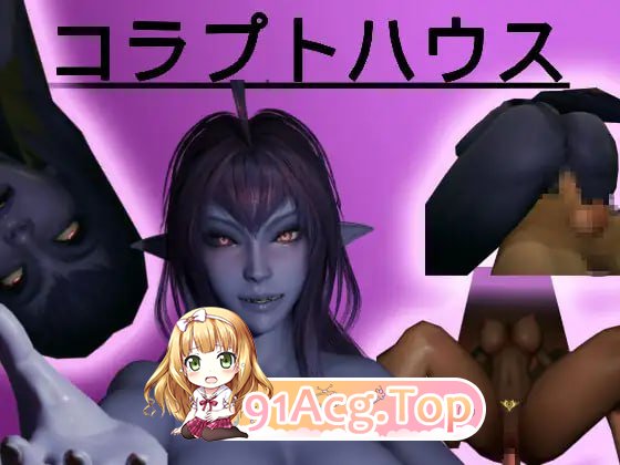 [3D]  [迅雷云/FM]腐败之屋/コラプトハウス/生肉+动态 pc [3.27G]