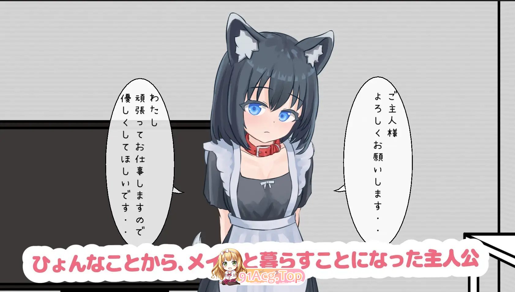 [SLG]与宠物女仆的侍奉生活V1.10 正式版[新作][FM/160M/百度]