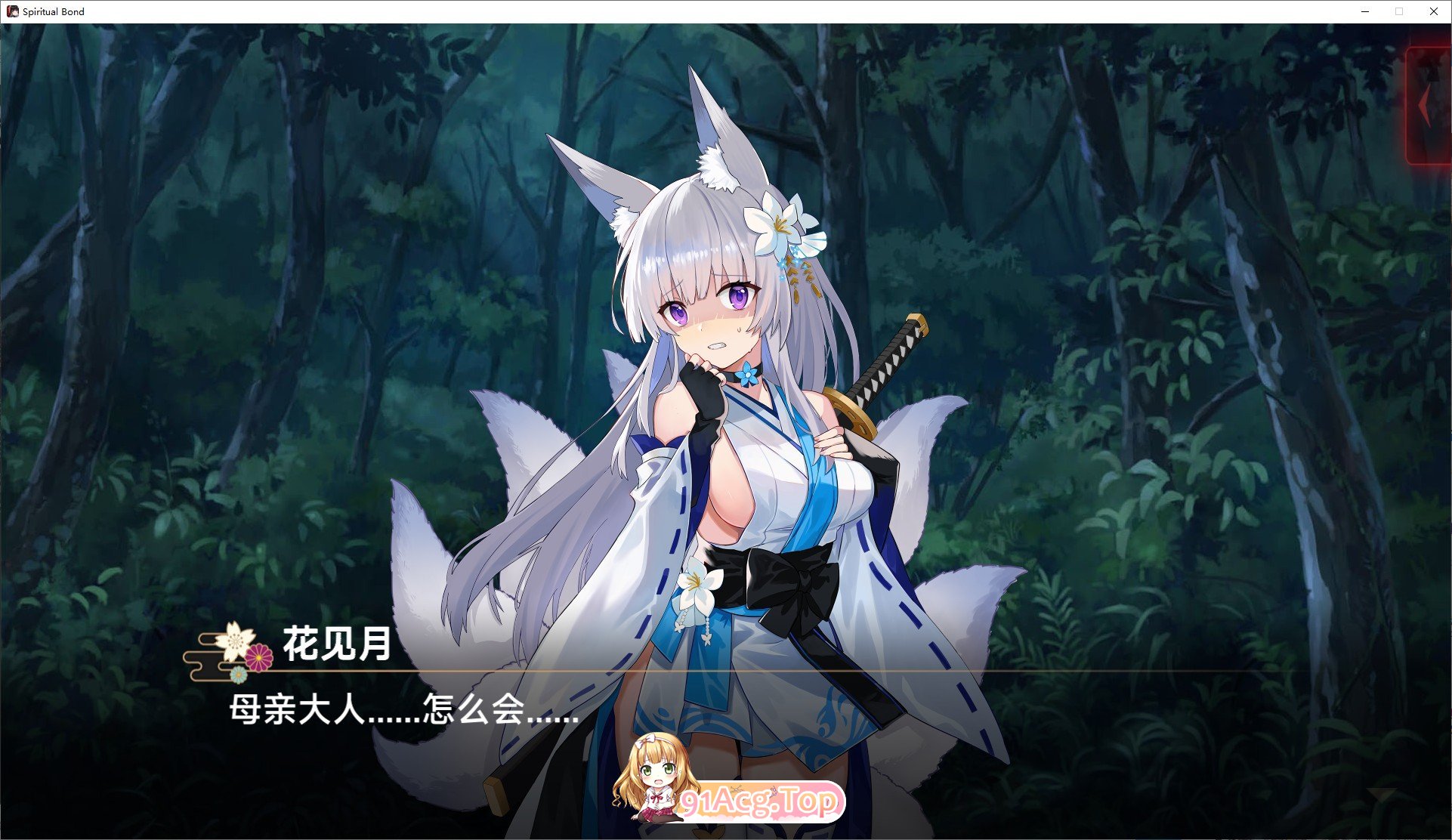 [ADV/中文]灵缘 ～净除污秽，交织的欲缘～官方中文版[新作][FM/5.9G/百度]