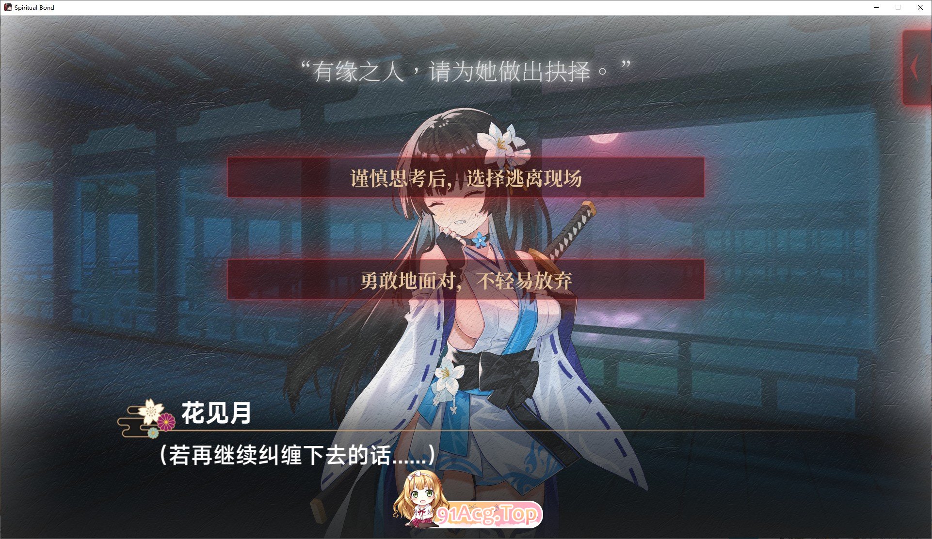 [ADV/中文]灵缘 ～净除污秽，交织的欲缘～官方中文版[新作][FM/5.9G/百度]