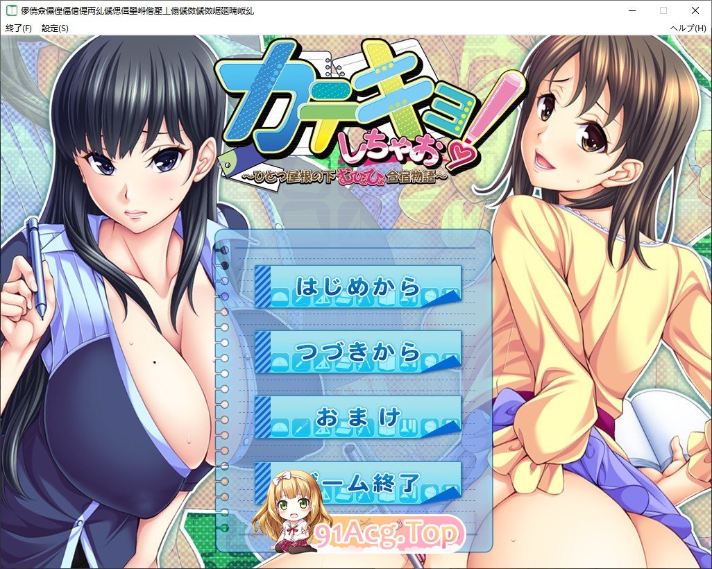 [拔作ADV/汉化]家教开始啦！～同一屋檐下色色的合宿生活～AI汉化版+全CG存档[新汉化][FM/2G/百度]