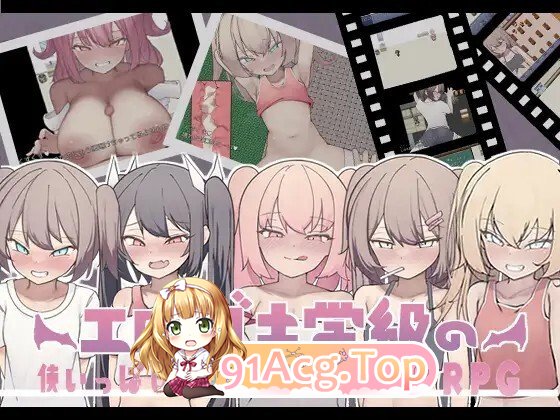 [RPG/AI汉化] エロガキ学級の使いっぱしりクソ雑魚せんせーRPG AI汉化版 [451M]