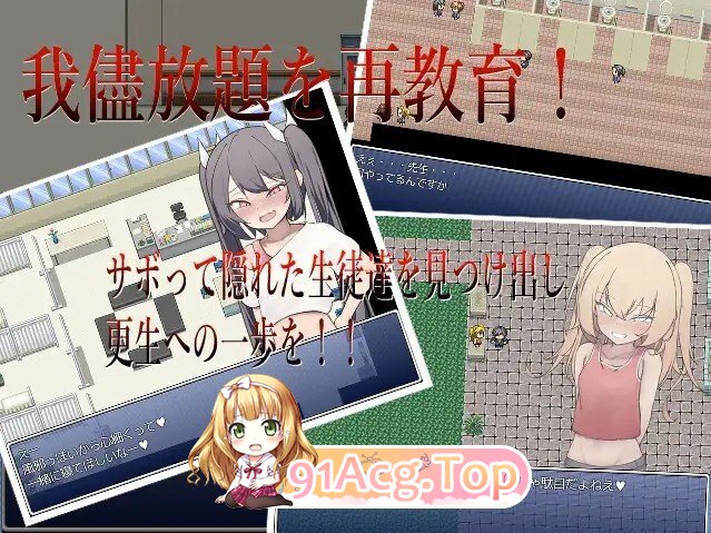 [RPG/AI汉化] エロガキ学級の使いっぱしりクソ雑魚せんせーRPG AI汉化版 [451M]