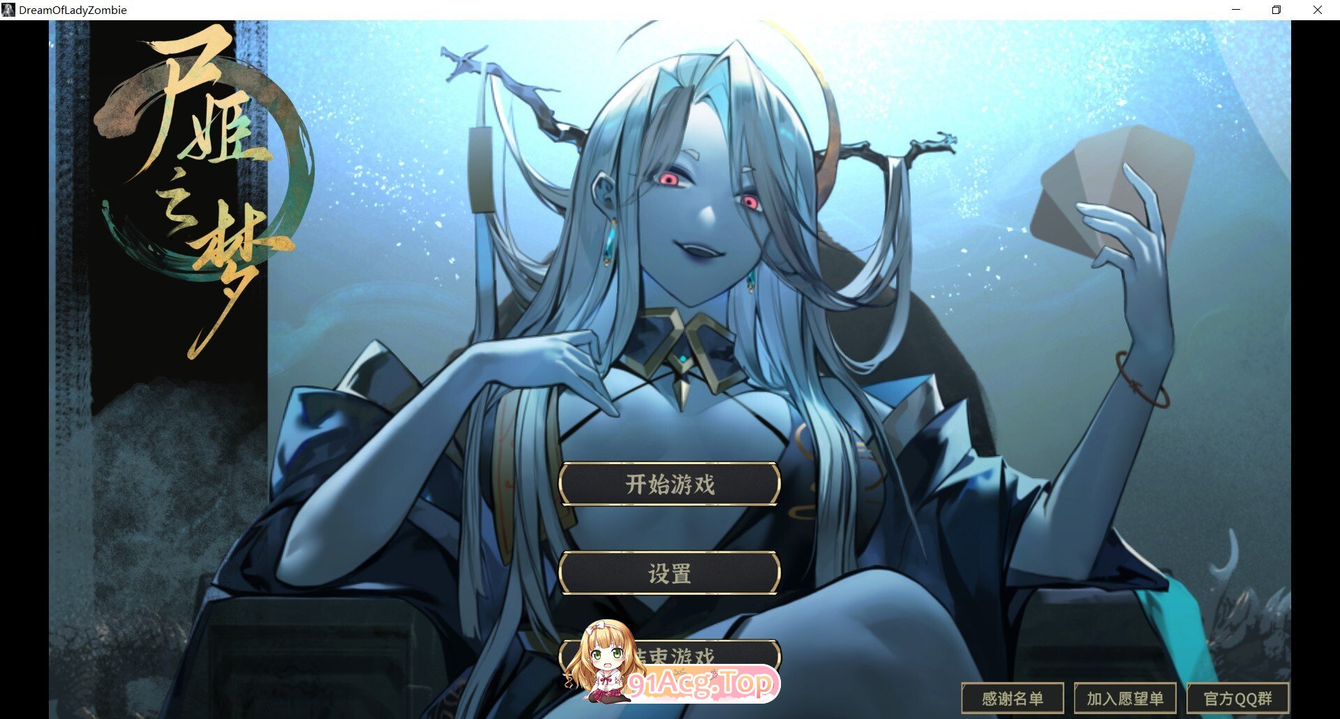 [SLG/官中/新作] 尸姬之梦 屍姫の夢 官方中文版 [4.90G]