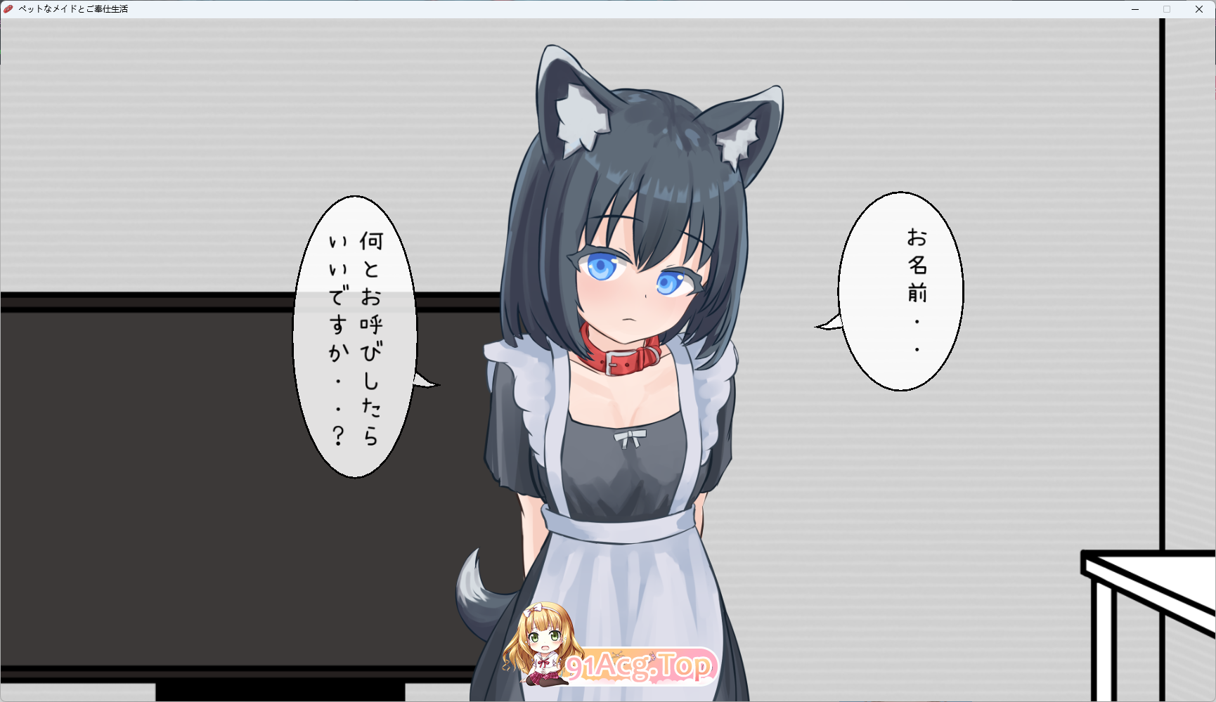 [SLG] 与宠物女仆的侍奉生活V1.10 正式版 [新作] [FM/160M/百度]