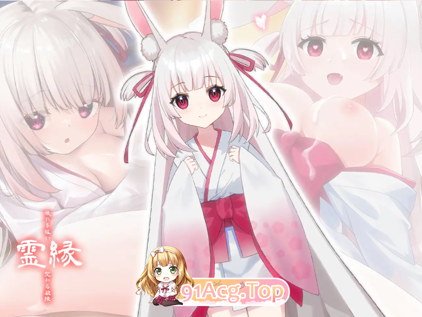 [百度/迅雷/日式ADV/新作] 灵缘 ～祓除污秽，结下欲缘～ 霊縁 ～穢れを祓い、交わる欲縁～ 官中版+自带全回想 [6.0G]