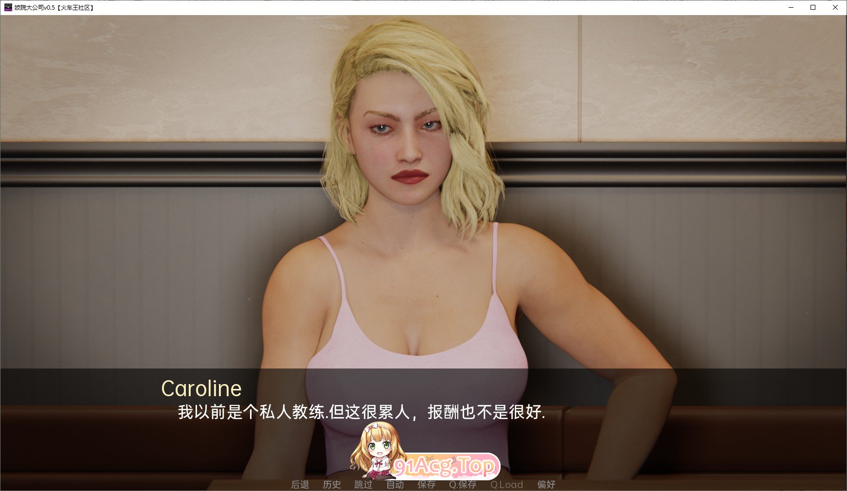 [欧美SLG/汉化/动态]妓院大公司v0.29 AI汉化版[PC+安卓][FM/5.2G/百度]