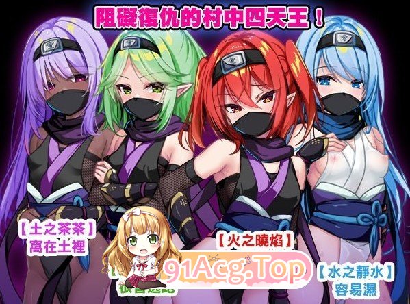 图片[8]-[RPG/中文]萝莉忍者村 官方中文步兵版+存档[新作][FM/630M/百度]-鬼鬼小黄油