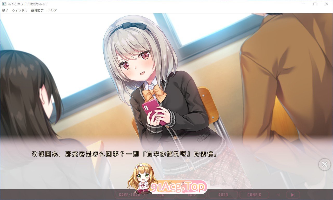 [拔作ADV/汉化]心机可爱绫濑酱！AI汉化步兵版+全CG存档[新汉化][FM/2.4G/百度]-鬼鬼小黄油