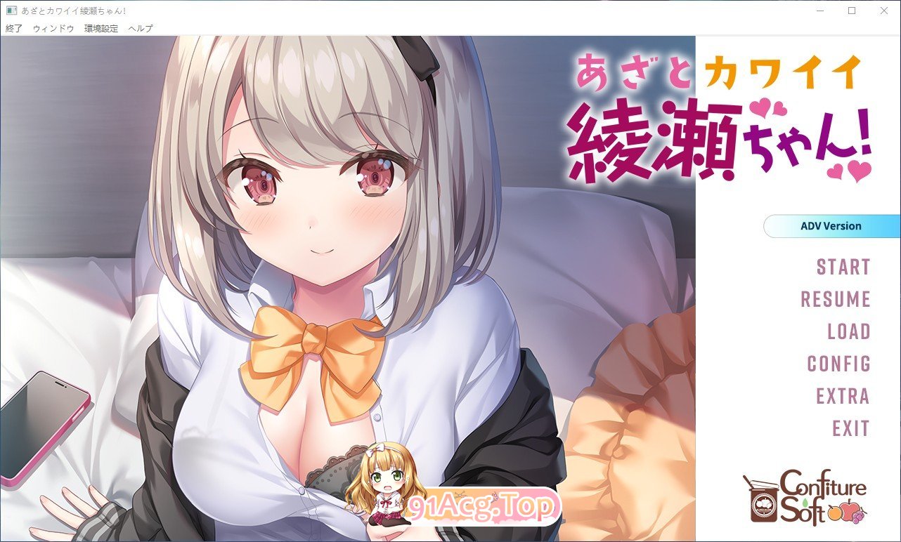 [拔作ADV/汉化]心机可爱绫濑酱！AI汉化步兵版+全CG存档[新汉化][FM/2.4G/百度]-鬼鬼小黄油