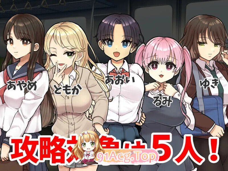 [日式/RPG/汉化] 痴○電車～清純JKは潮吹きが止められない～ AI汉化版 [1.0G]-鬼鬼小黄油