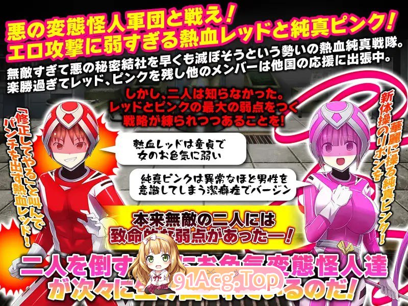 [RPG]  [迅雷云/FM]热血纯真战队 红与粉/熱血純真戦隊 レッドとピンク/AI汉化 pc [1G]-第2张-游戏-蕾米次元坊