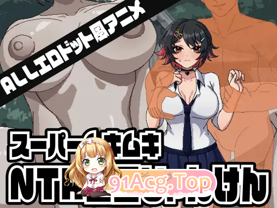 图片[4]-[SLG/NTR/动态] 超级肌肉猛男NTR幽灵猜拳 正式版 [新作] [FM/320M/百度]-鬼鬼小黄油