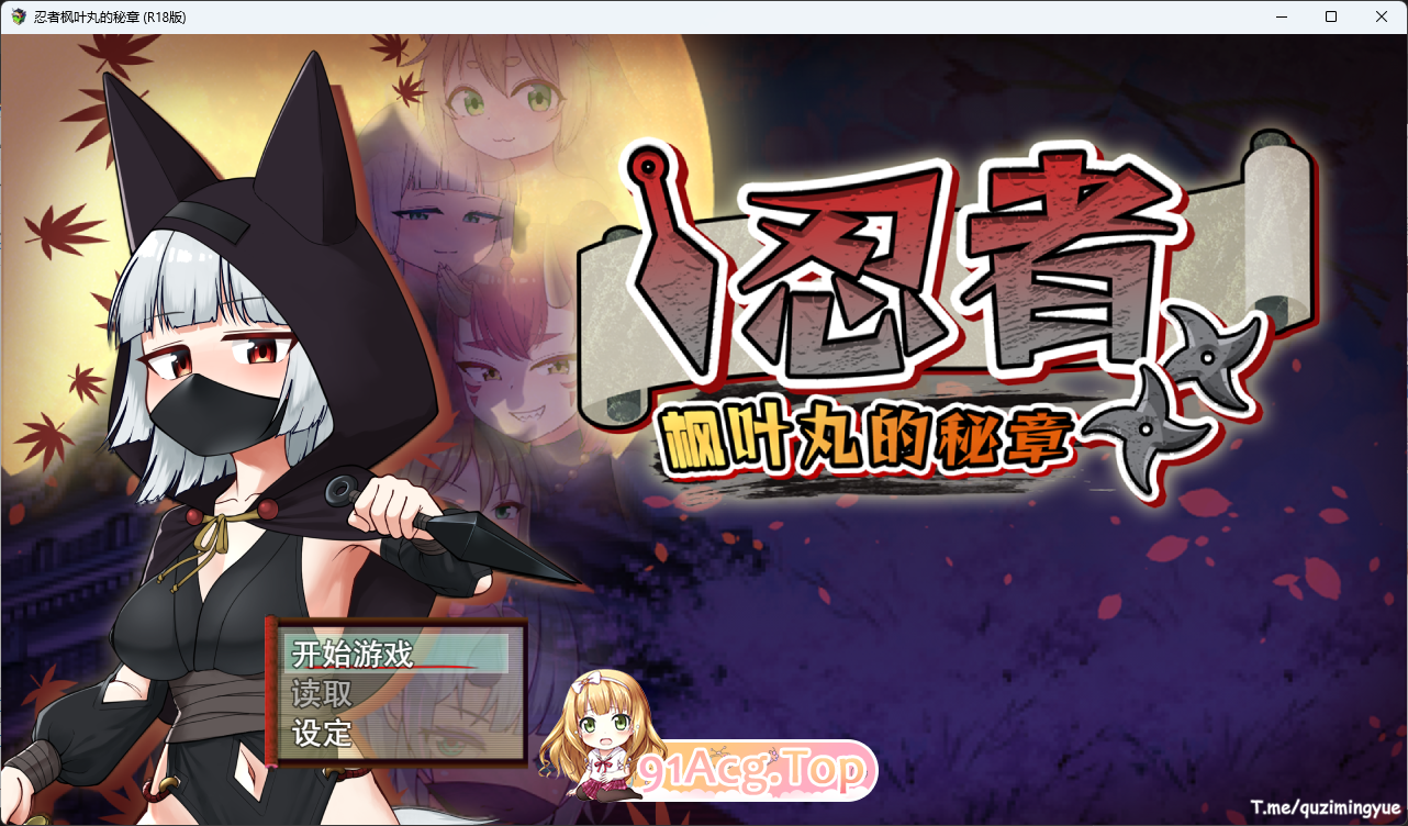 [精品RPG/中文] 忍者枫叶丸的秘章 官方中文步兵版  [FM/790M/百度]-第1张-游戏-趣兮・次元乐游站