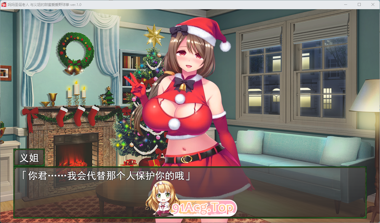 图片[2]-[SLG/汉化/动态] 与妈妈圣诞老人与义姐的恩爱甜蜜野球拳 挂载AI汉化版 [新作] [FM/1.1G/百度]-鬼鬼小黄油