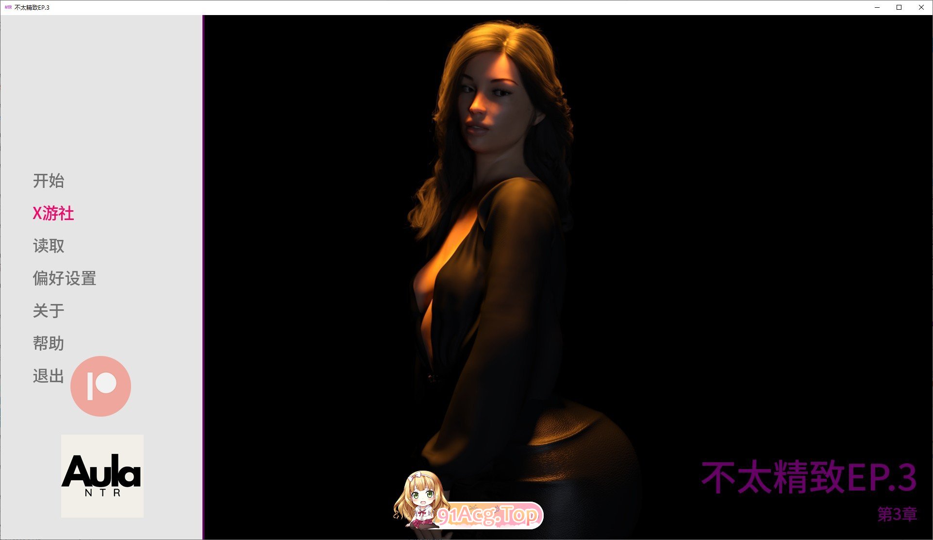 [欧美SLG/汉化/动态]不太精致Ep.3 AI汉化版[PC+安卓][FM/2G/百度]-鬼鬼小黄油