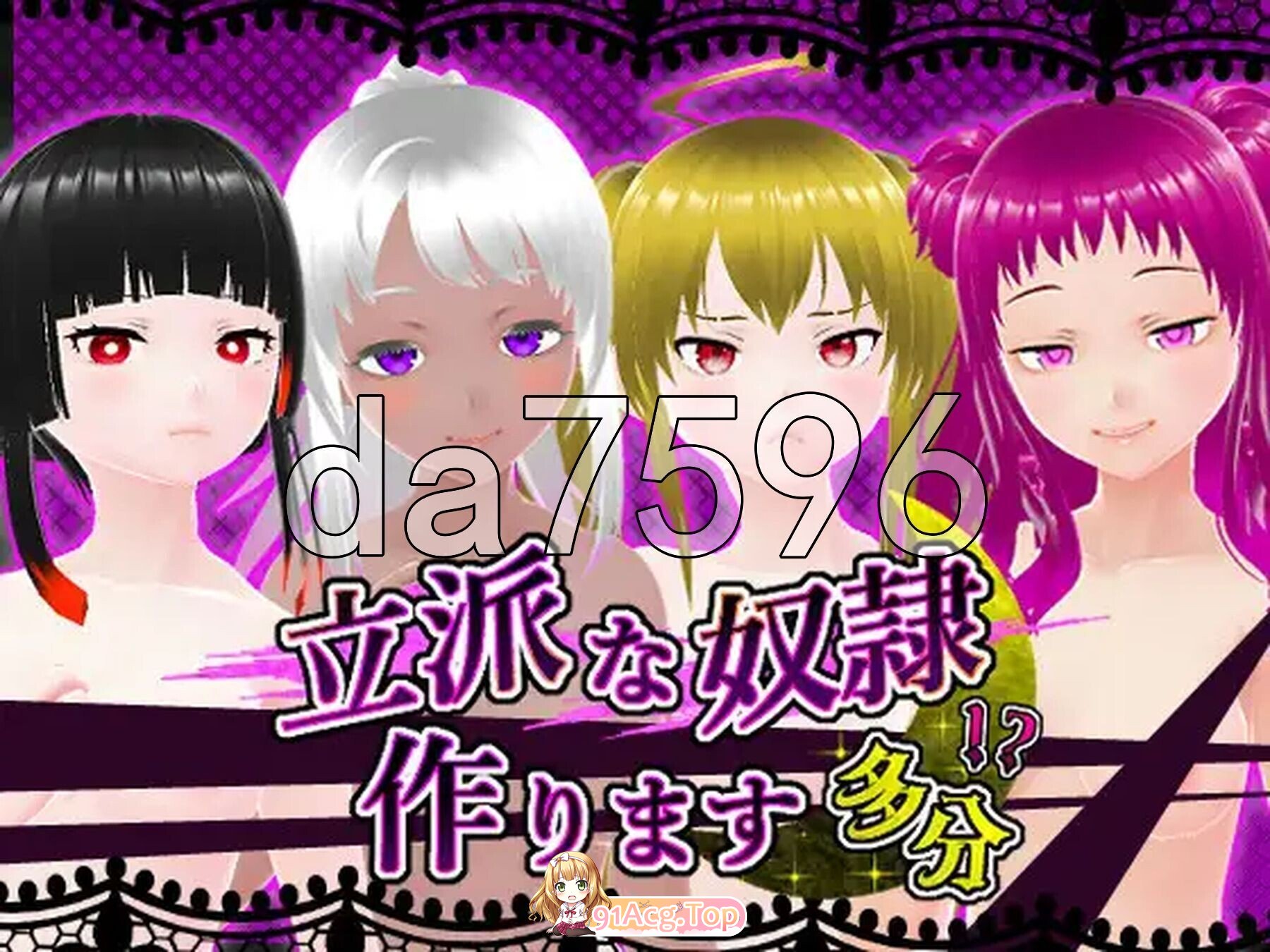 [日式/SLG/动态] 培养优秀的奴隶 大概 立派な奴○作ります 多分 生肉版 [360M]-第1张-游戏-蕾米次元坊