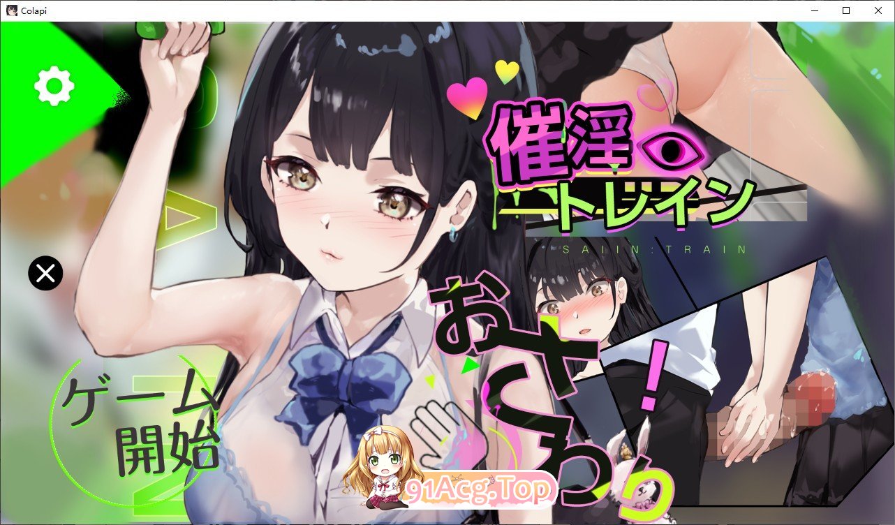 [SLG]催淫电车[电车×触摸模拟游戏]正式版[新作][FM/330M/百度]