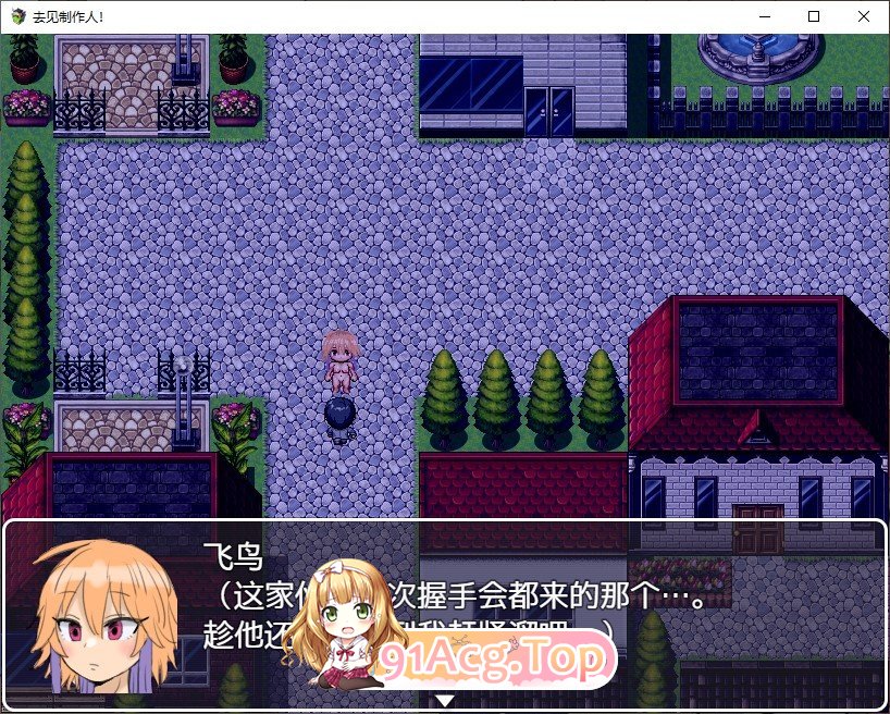 [RPG/汉化]我要去见制作人！内嵌AI汉化版+存档[新汉化][FM/290M/百度]