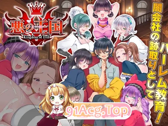 [RPG/汉化]恶之王国 挂载AI汉化版[新汉化][FM/1.3G/百度]