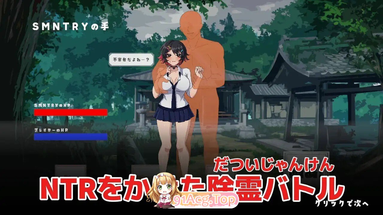 [SLG/动态/生肉] スーパームキムキNTR幽霊じゃんけん 动态生肉版 [320M]