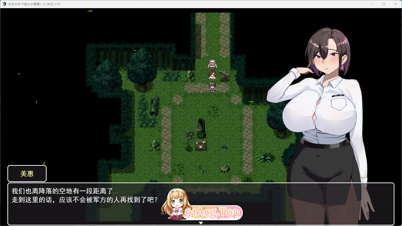 [RPG/中文/NTR] 在末日中堕落的女友 外传 V1.04 官方中文版 [更新] [FM/1G/百度]