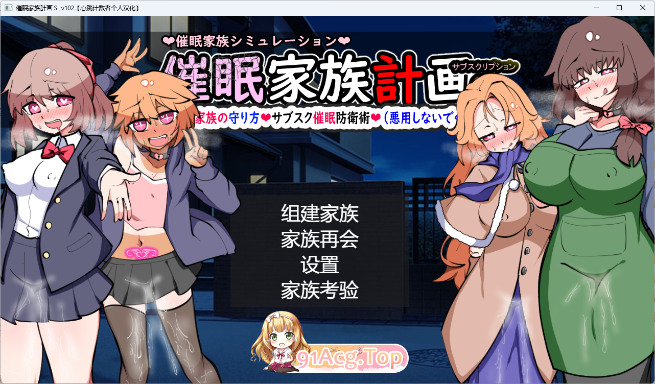 [SLG/汉化] 催眠家族计划S订阅制催眠防卫术 心跳计数者个人汉化版 [FM/1.3G/百度]