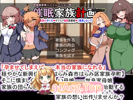 [SLG/汉化] 催眠家族计划S订阅制催眠防卫术 心跳计数者个人汉化版 [FM/1.3G/百度]