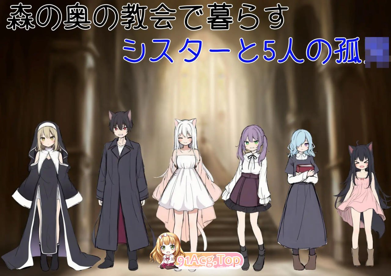 [RPG]  [迅雷云/FM]修女阿梅莉亚的无神抉择/シスターアメリアの神なき選択/AI汉化 pc [864m]