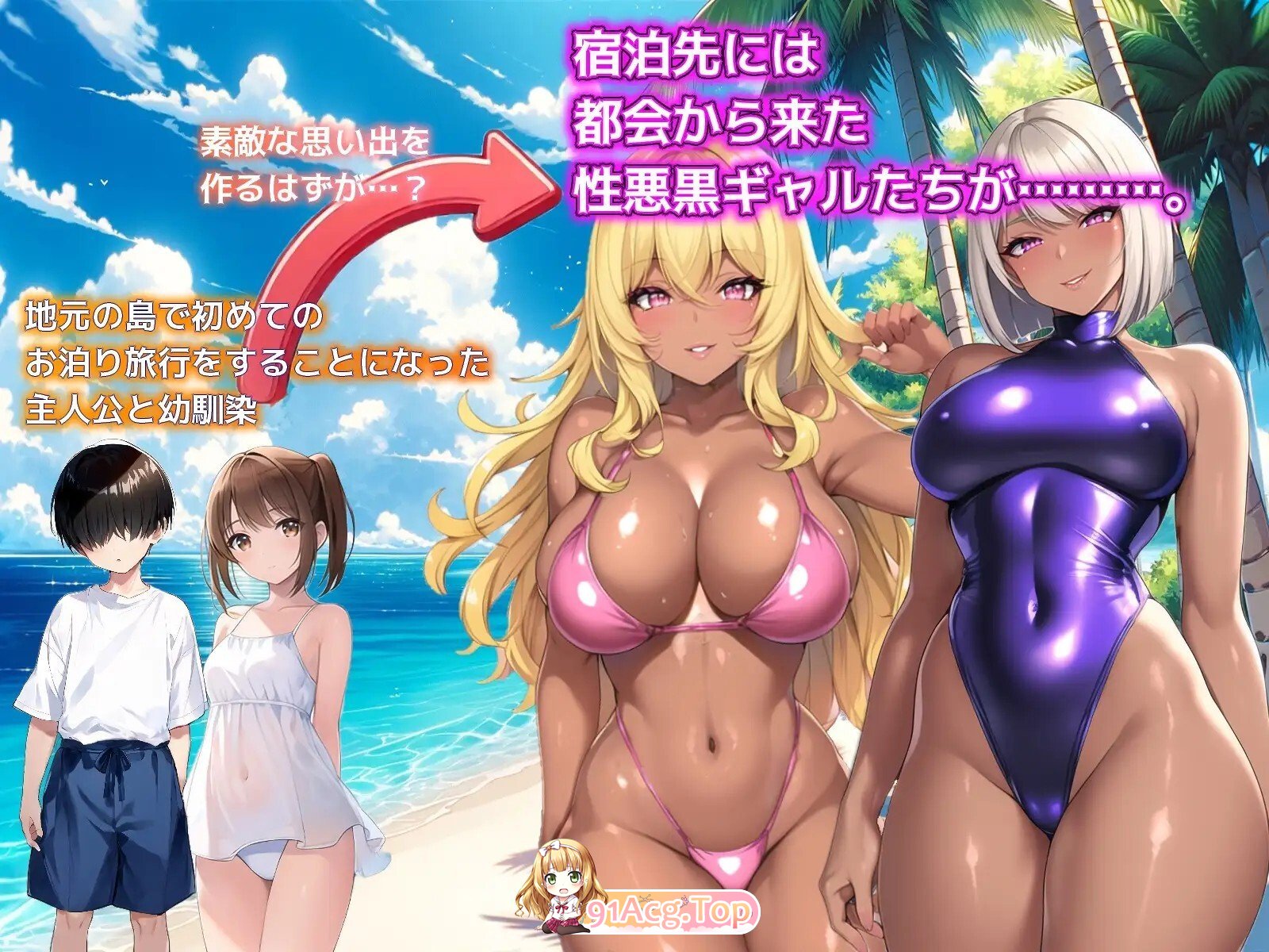 [SLG/AI汉化] ひと夏の思い出 ～僕を誘惑する褐色の悪女たち～ v24.11.24 AI汉化版 [527M]