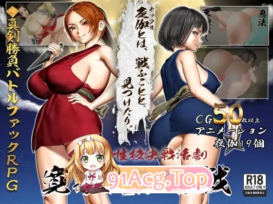 [RPG/汉化/动态]女忍者性技决战活剧 宽永夜伽合战 挂载AI汉化版+存档[新汉化][FM/1.7G/百度