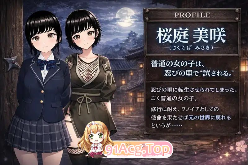 [RPG]  [迅雷云/FM]女忍者的心得就是要能忍受羞耻！/くのいちの心得は恥ずかしさに耐えることです！?/AI汉化 pc [1.26G]