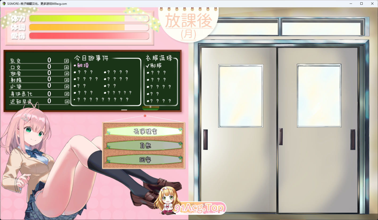 [互动调教SLG/汉化/动态] 我与未遥的保健生活-SiSMORE 精翻汉化完整版 [FM/830M/百度]