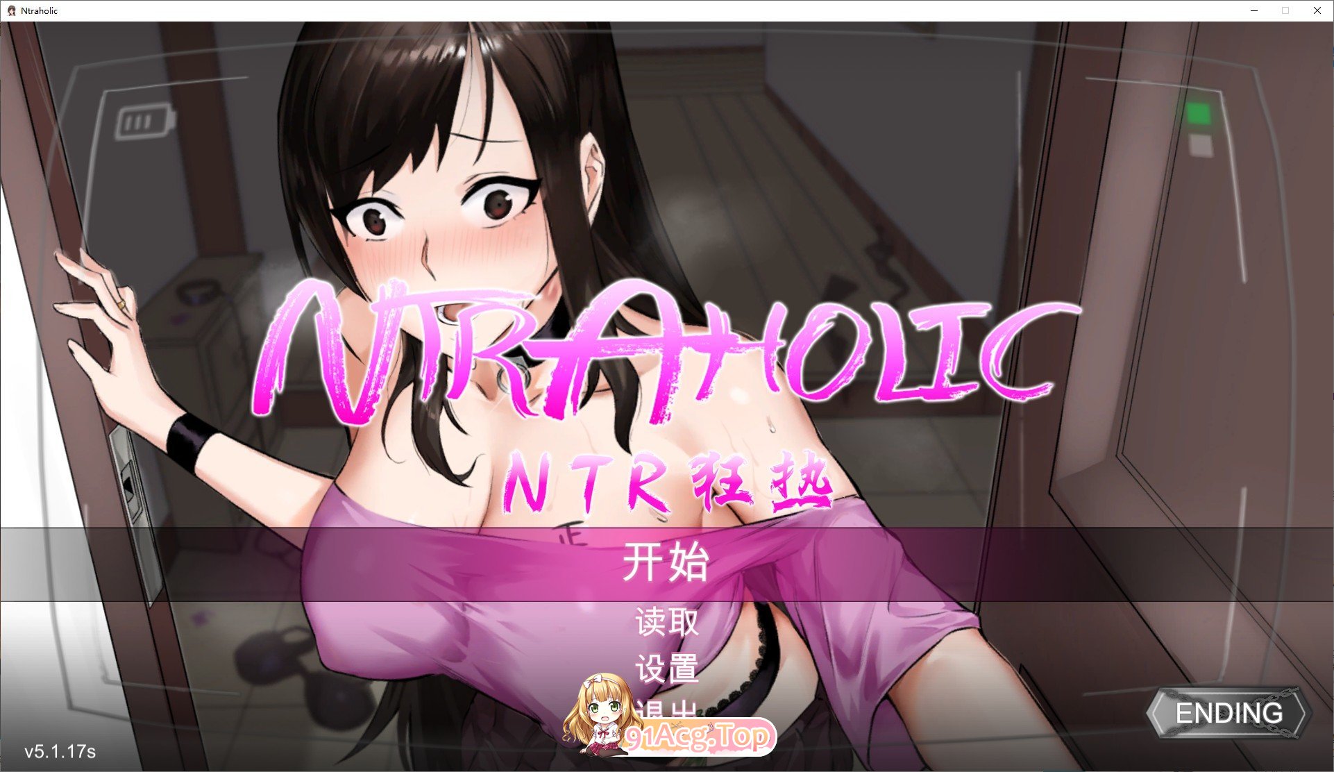 [爆款互动SLG/中文/动态]NTR狂热 V5.1.17s STEAM官方中文步兵版+存档[更新][FM/5.3G/百度]